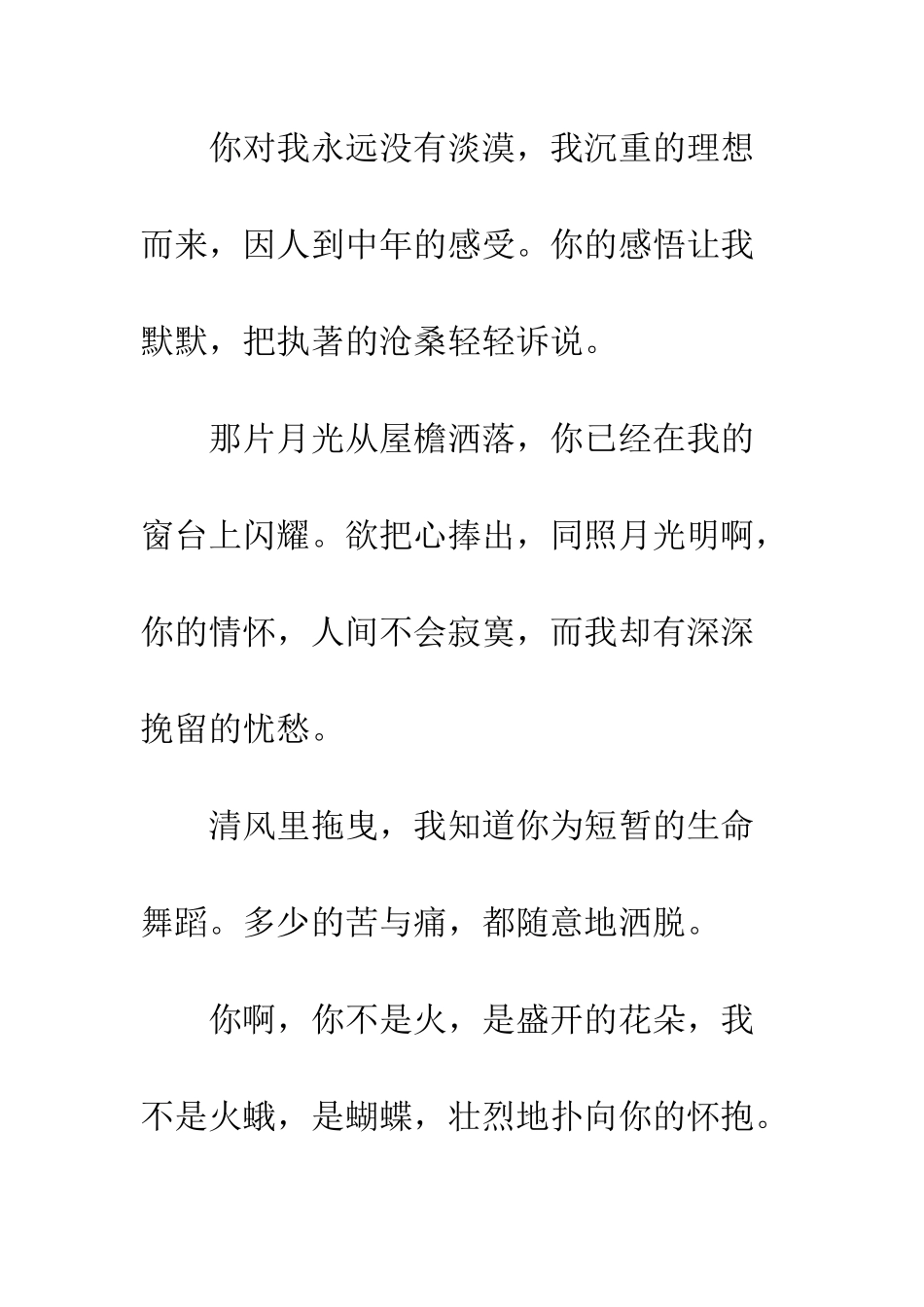 感人情书一路悲欢-为情奔放。--精编范文_第3页