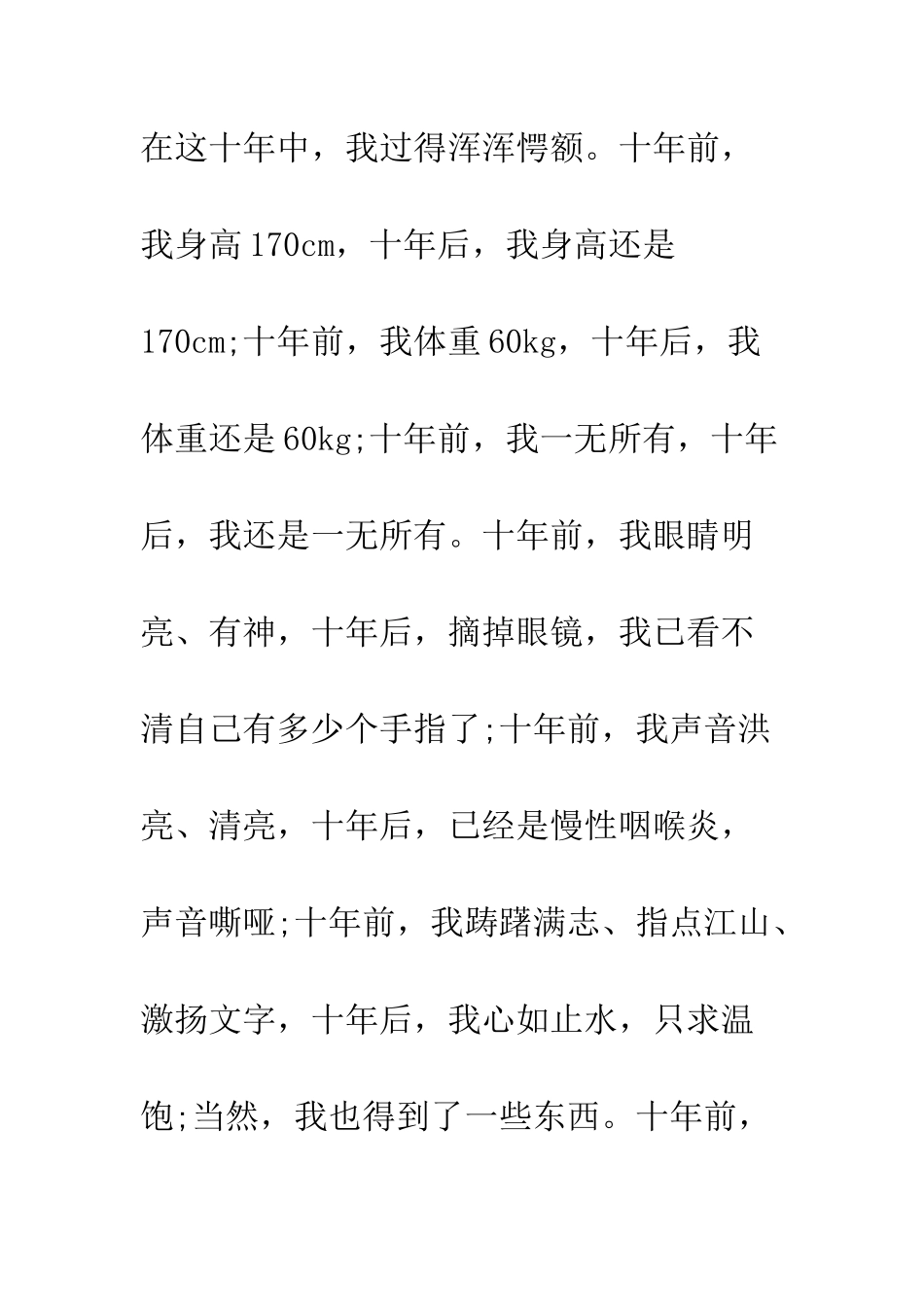 感人的博士论文致谢词--精编范文_第2页