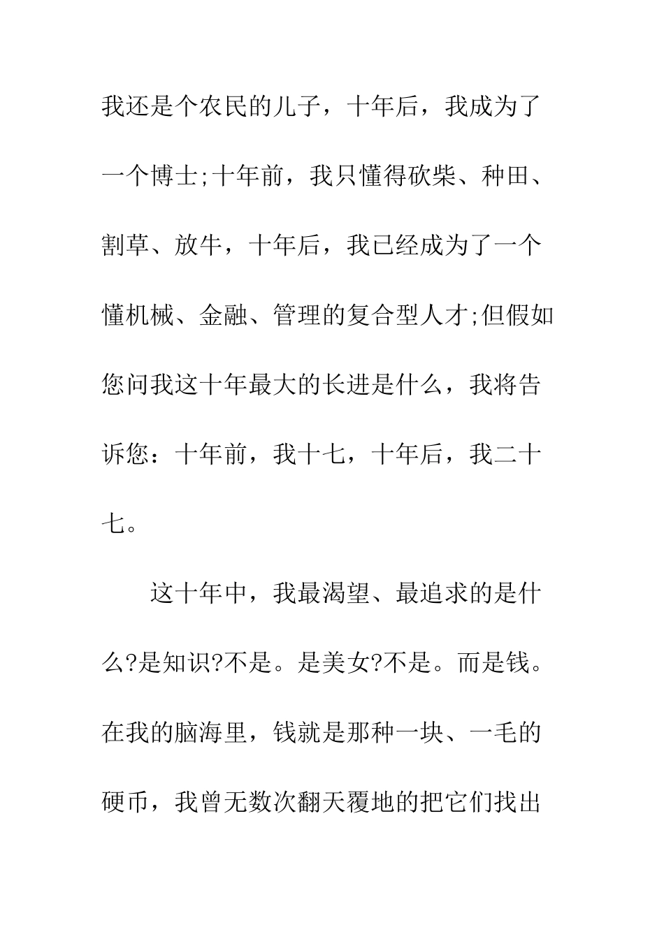 感人的博士论文致谢词--精编范文_第3页