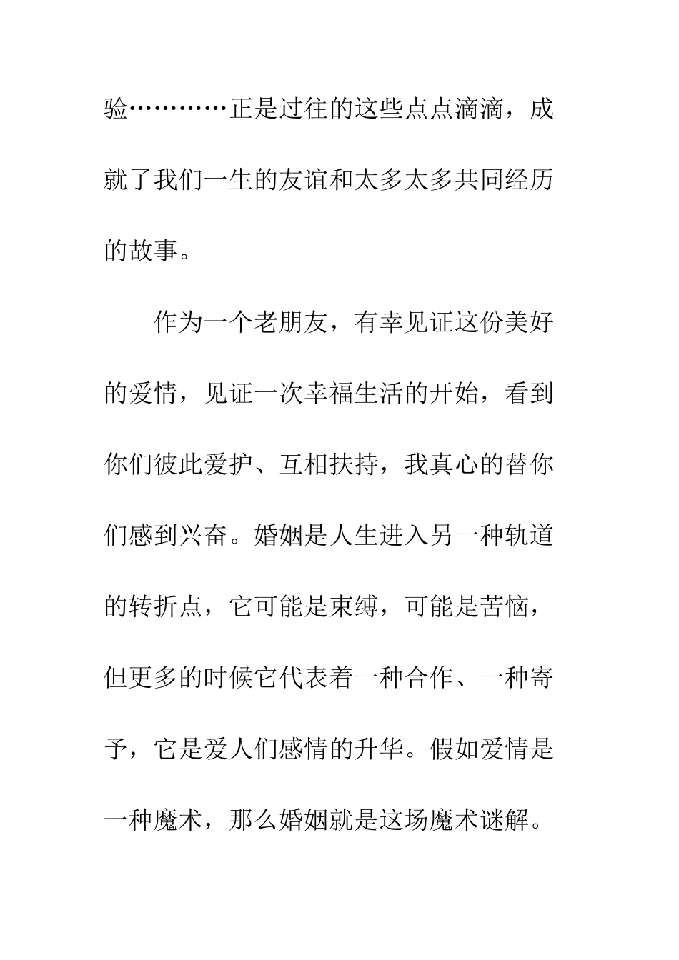 感人的伴郎致辞范文--精编范文_第3页