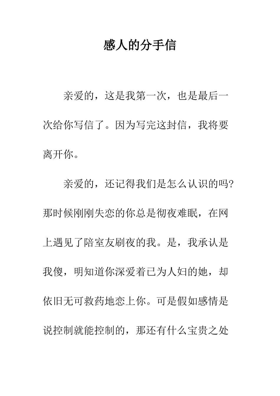 感人的分手信--精编范文_第1页