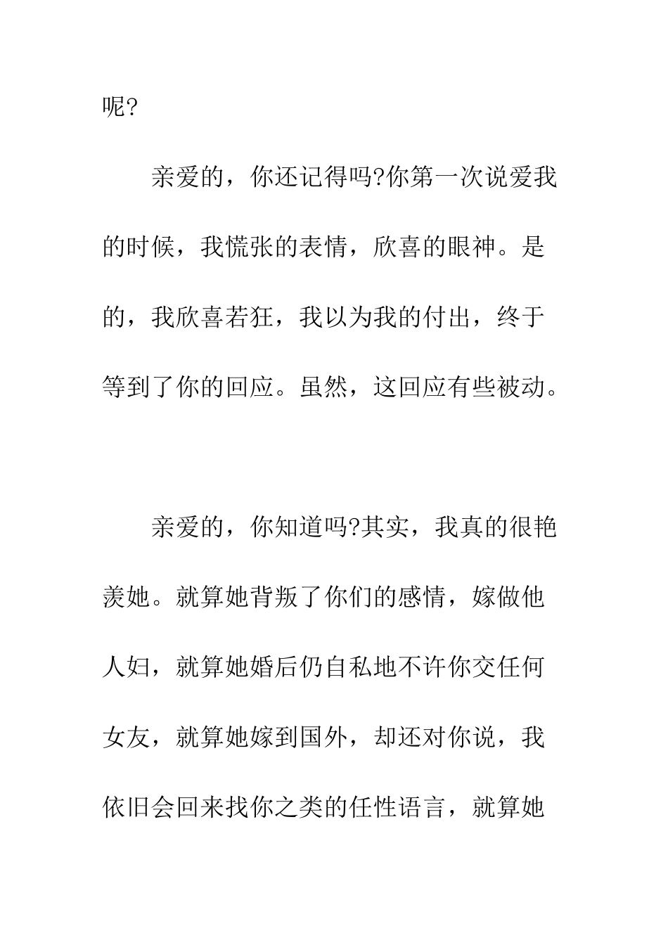 感人的分手信--精编范文_第2页