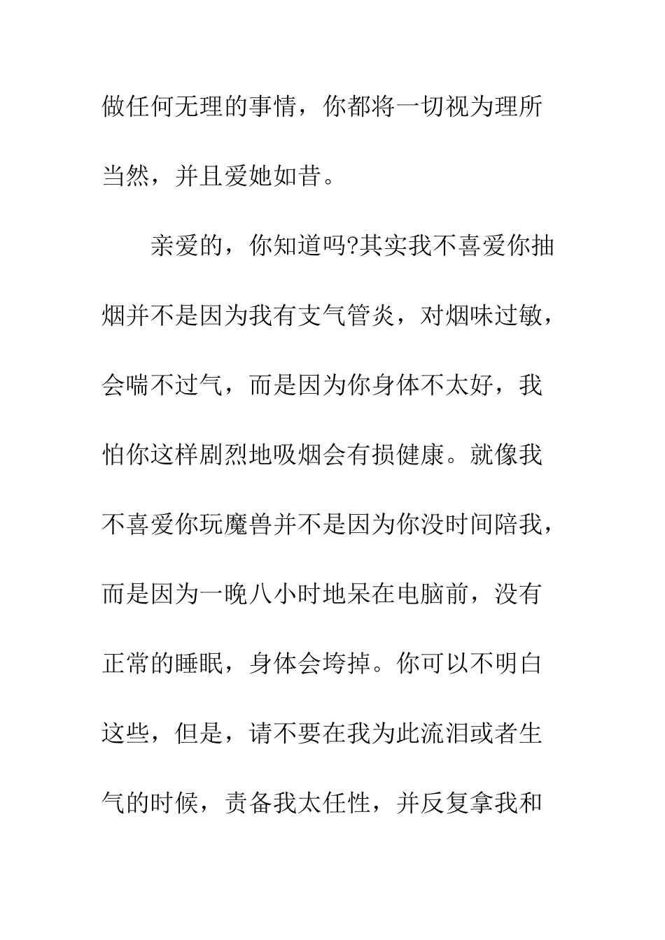 感人的分手信--精编范文_第3页