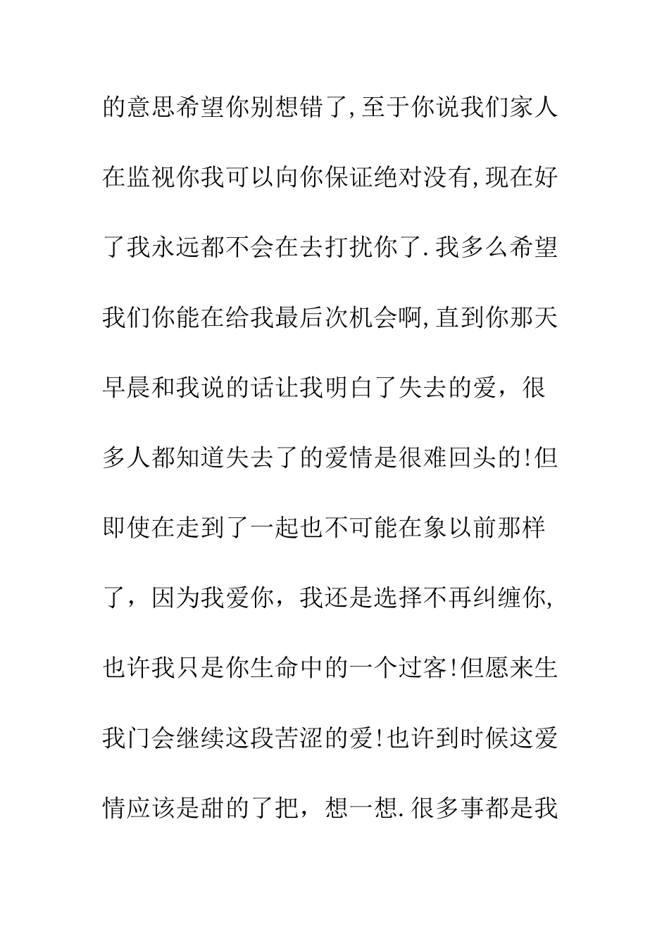 感人的分手情书--精编范文_第2页