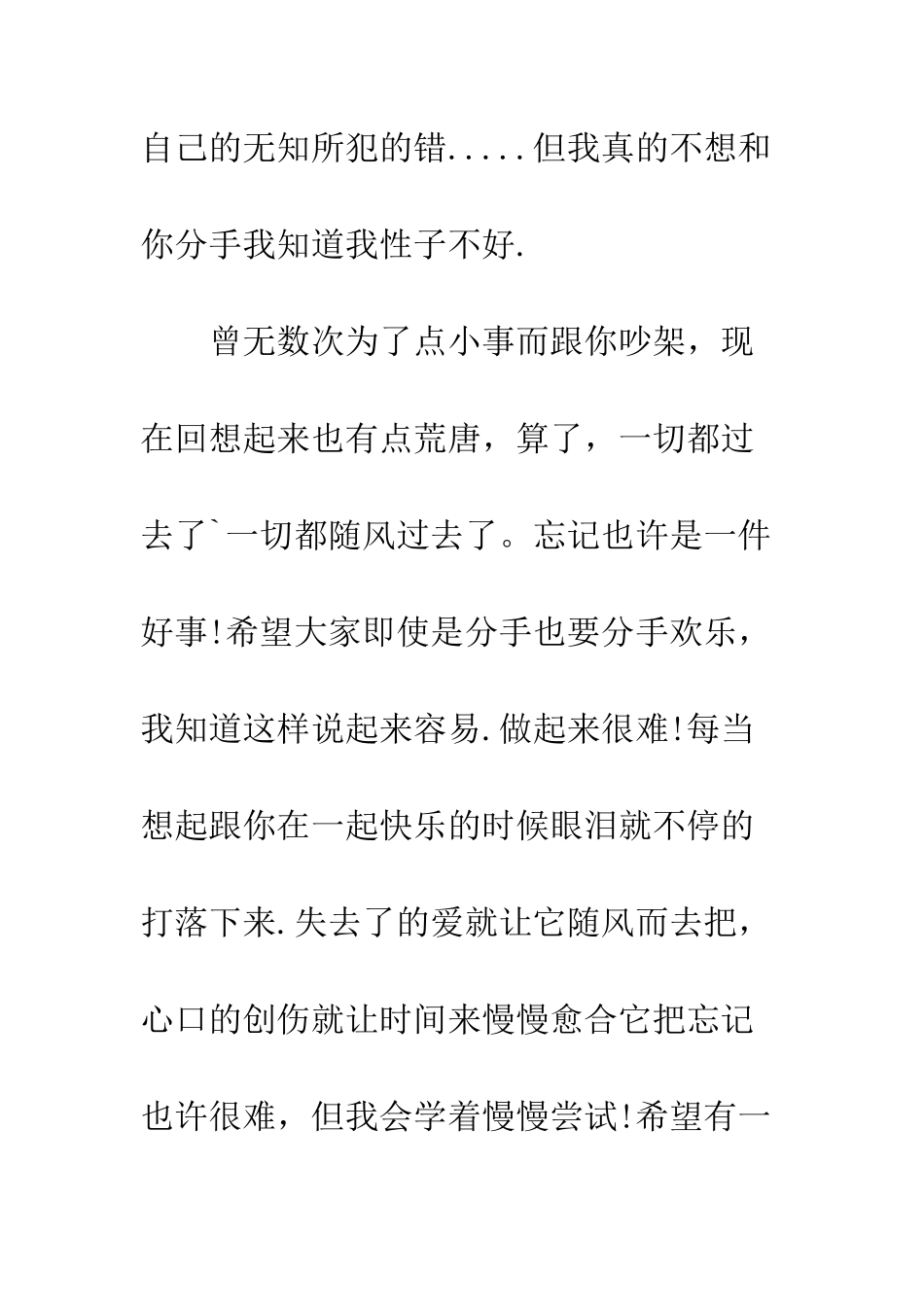 感人的分手情书--精编范文_第3页