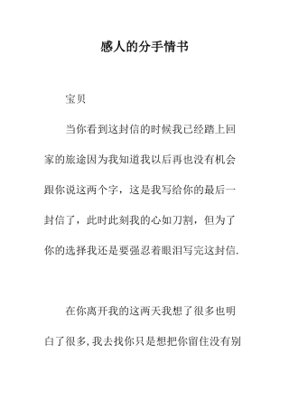 感人的分手情书--精编范文