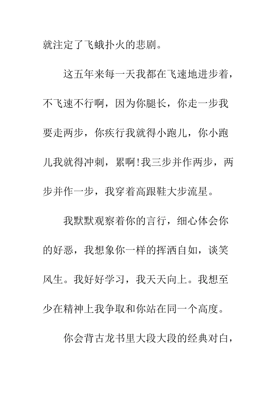感人的情书--精编范文_第2页