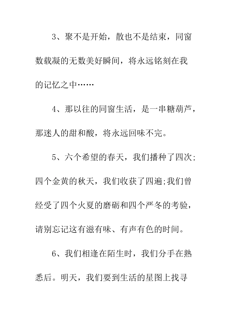 感人的毕业留言--精编范文_第2页