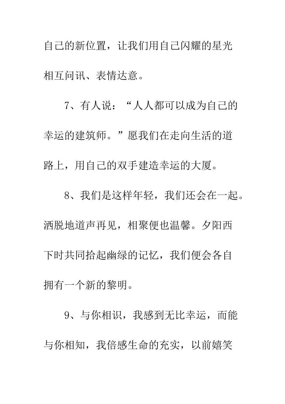 感人的毕业留言--精编范文_第3页