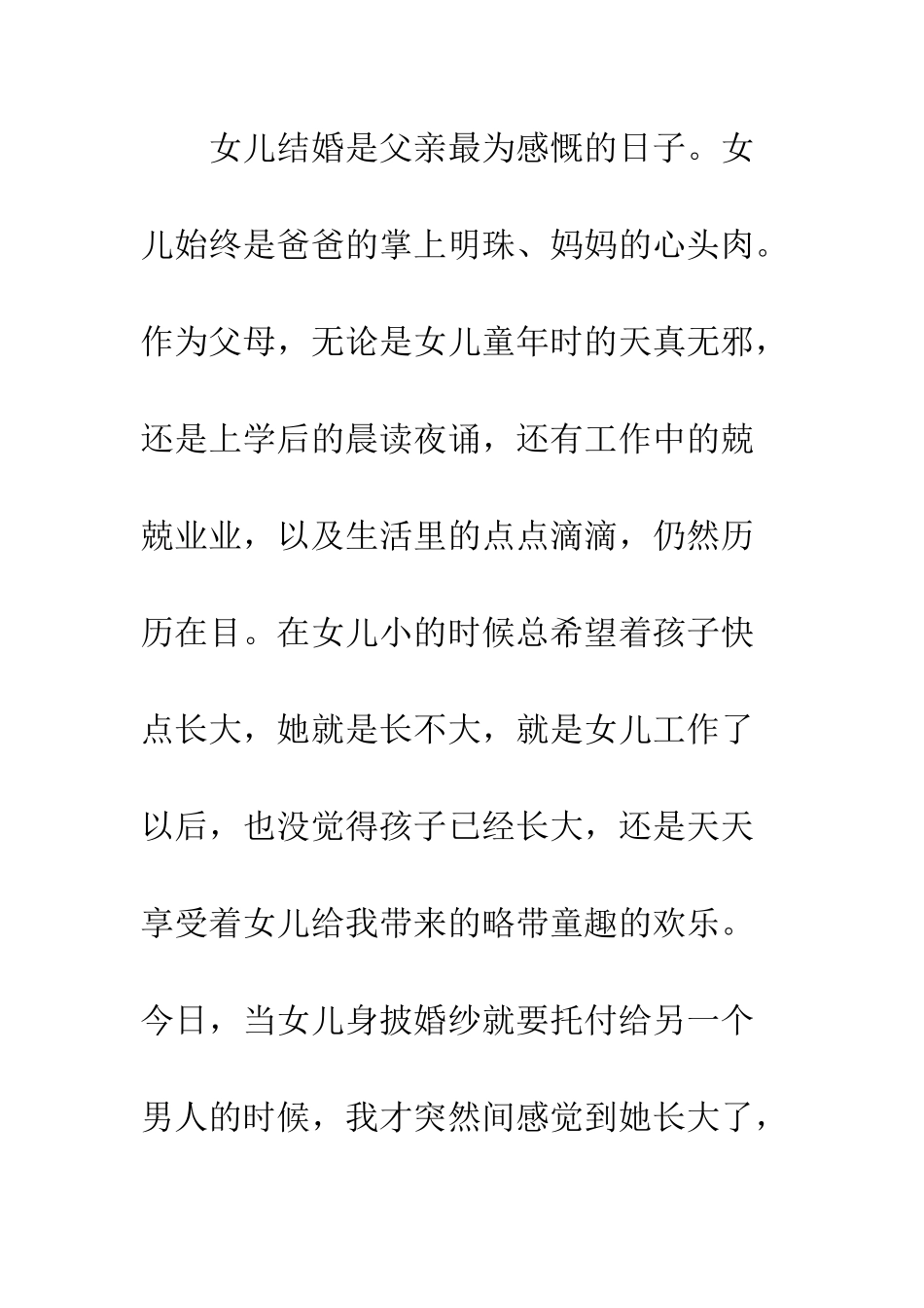 感人的新娘父亲致辞--精编范文_第2页