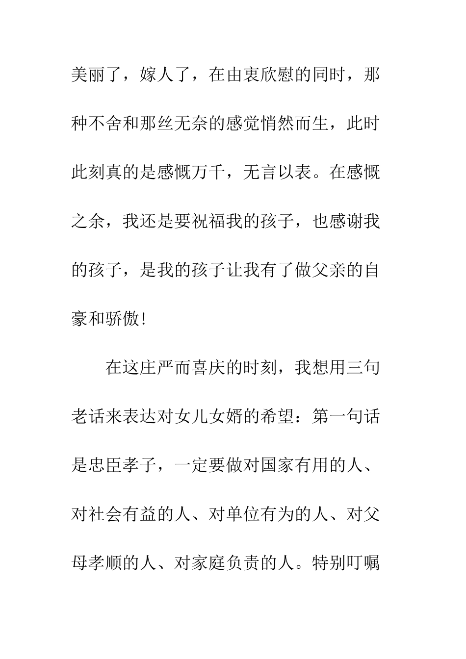 感人的新娘父亲致辞--精编范文_第3页