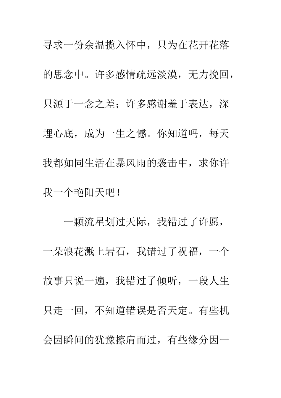 感人的歉意情书送给最爱的她--精编范文_第2页