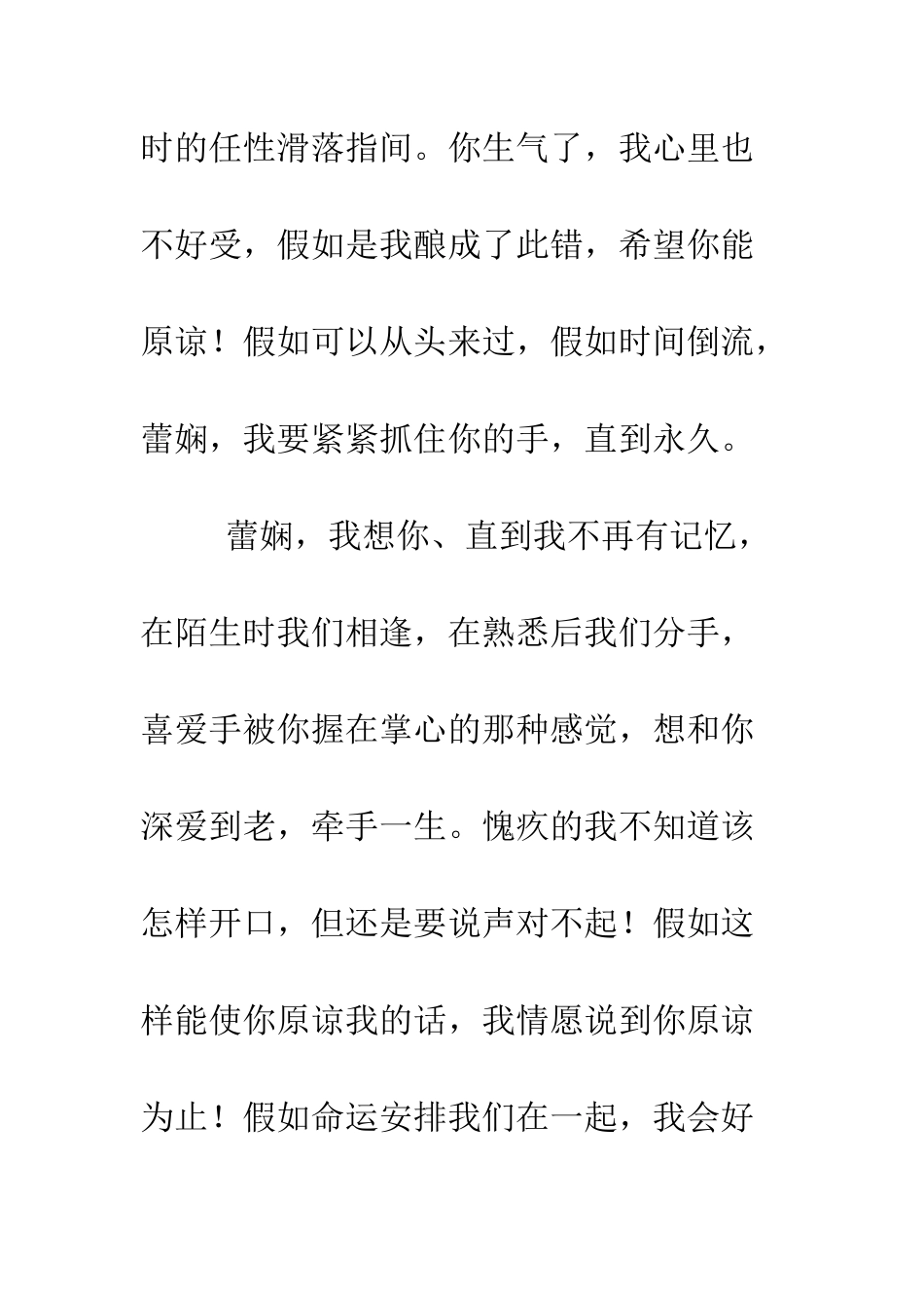 感人的歉意情书送给最爱的她--精编范文_第3页