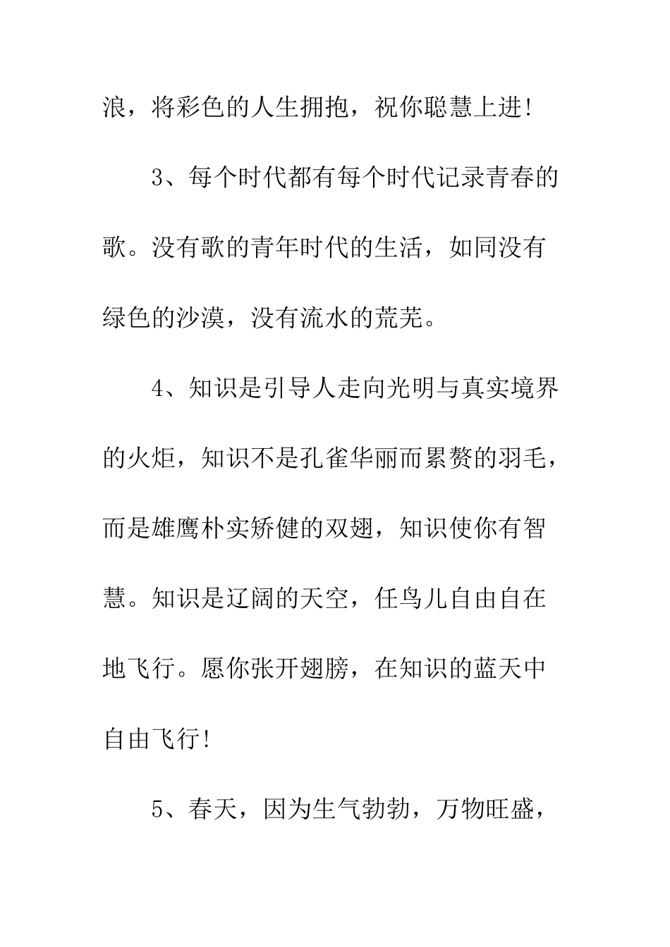 感人的毕业赠言--精编范文_第2页