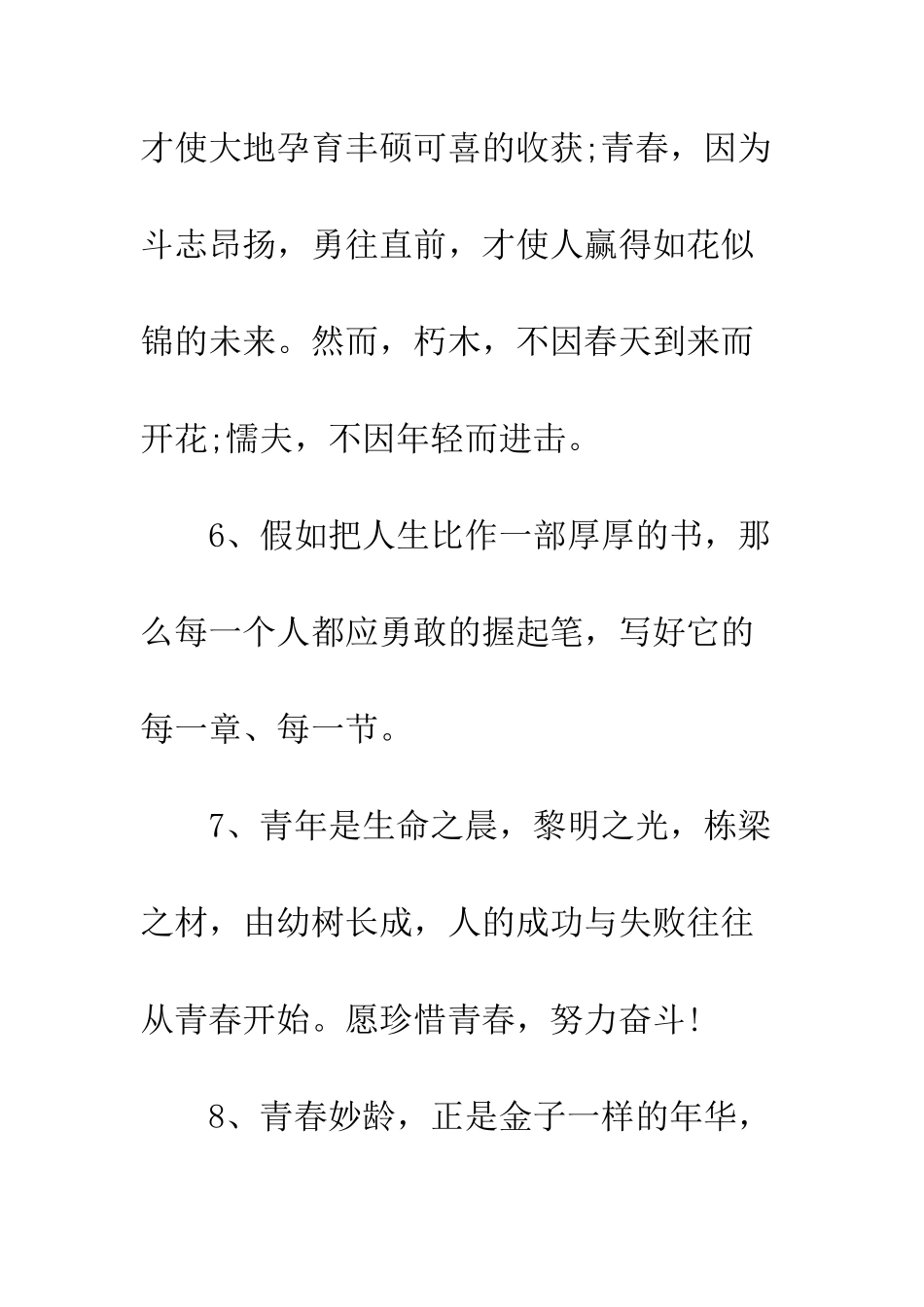 感人的毕业赠言--精编范文_第3页