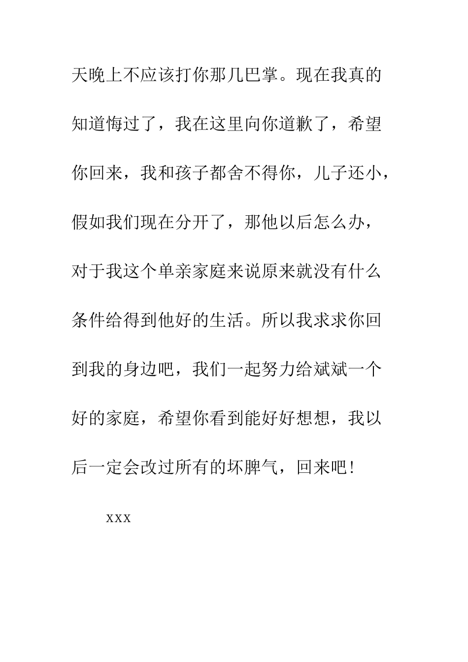 感人的给老婆道歉信范文--精编范文_第2页