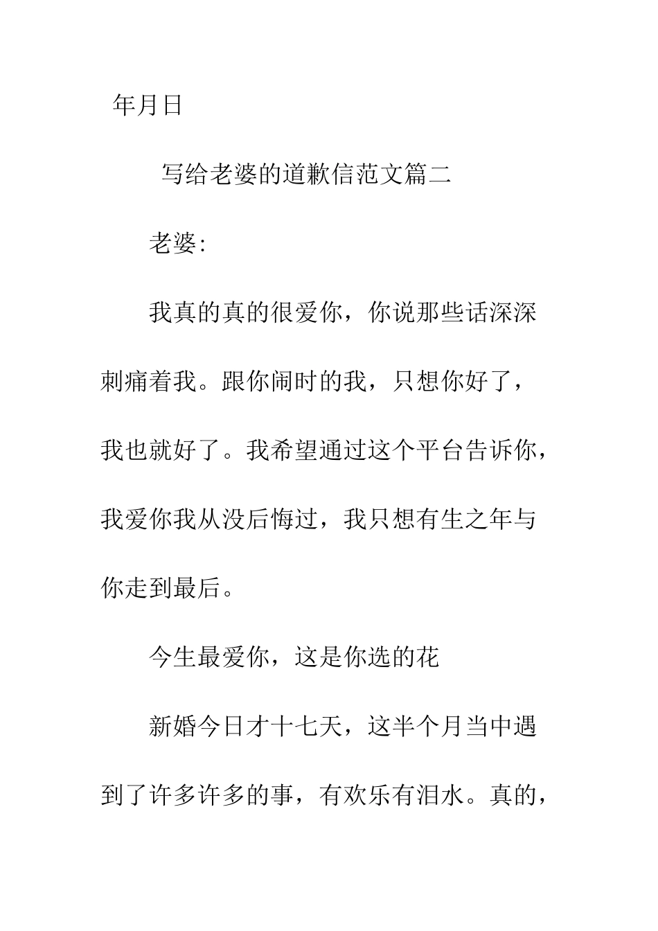 感人的给老婆道歉信范文--精编范文_第3页