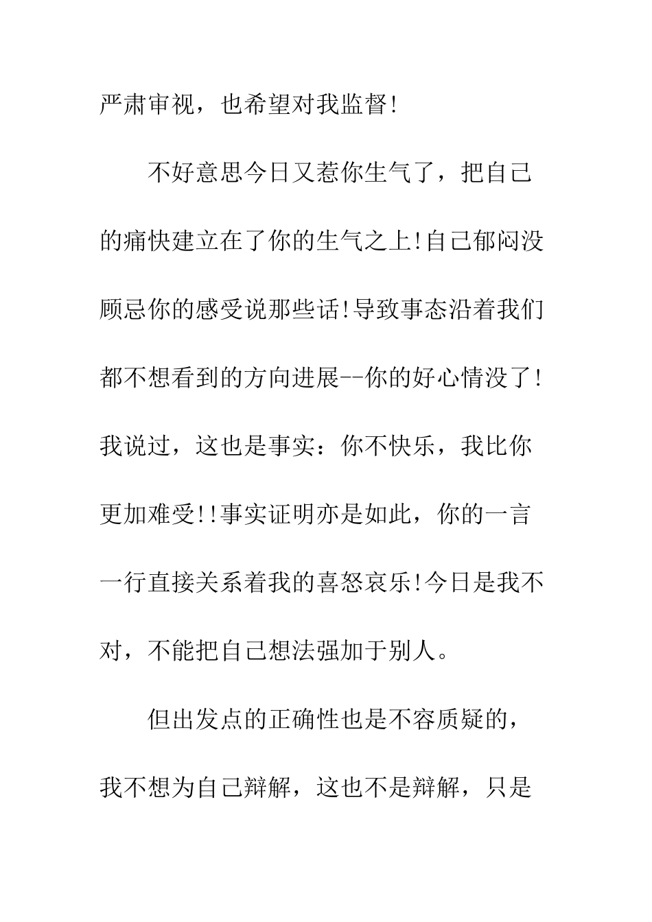 感人离别的道歉信--精编范文_第2页