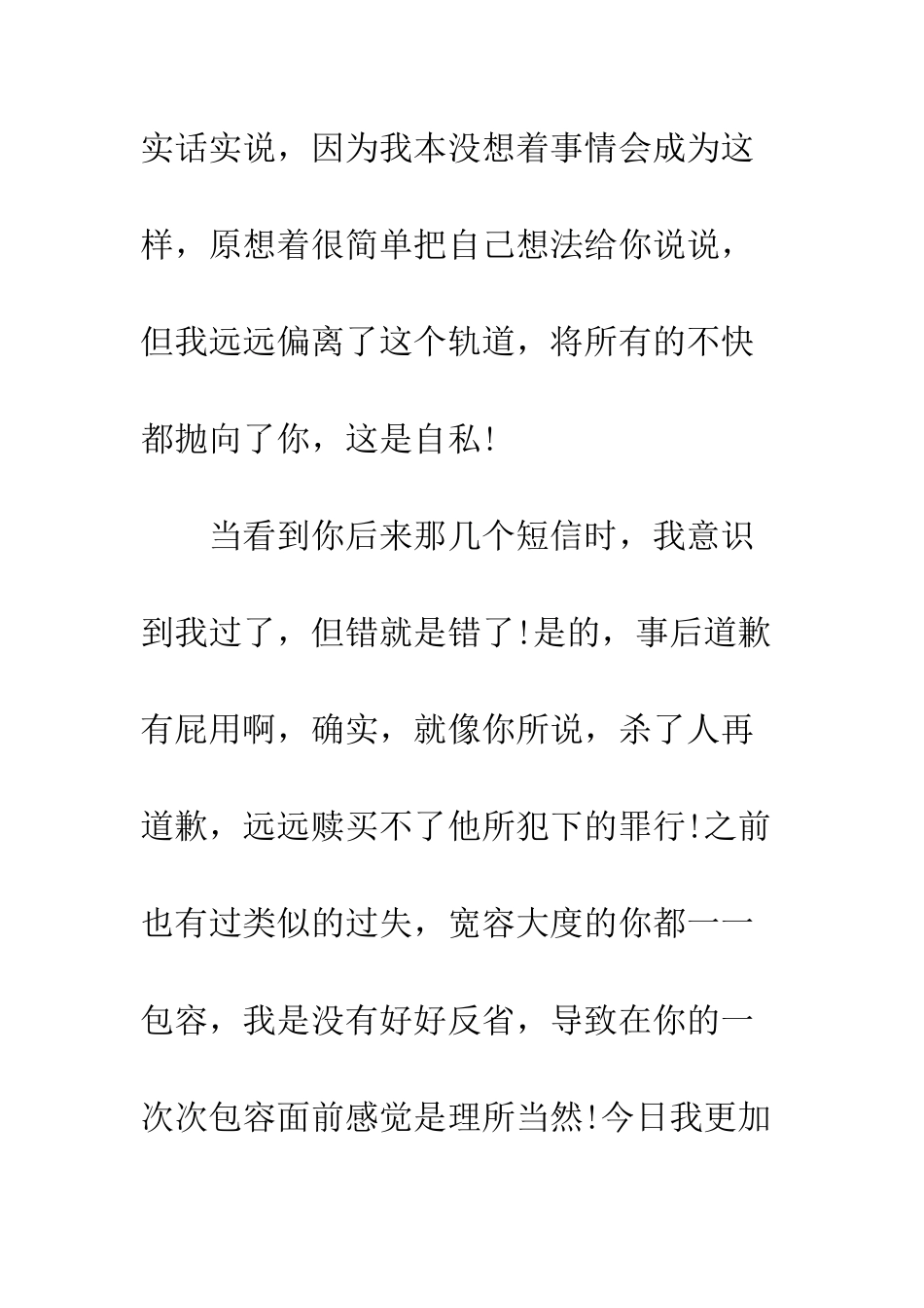 感人离别的道歉信--精编范文_第3页