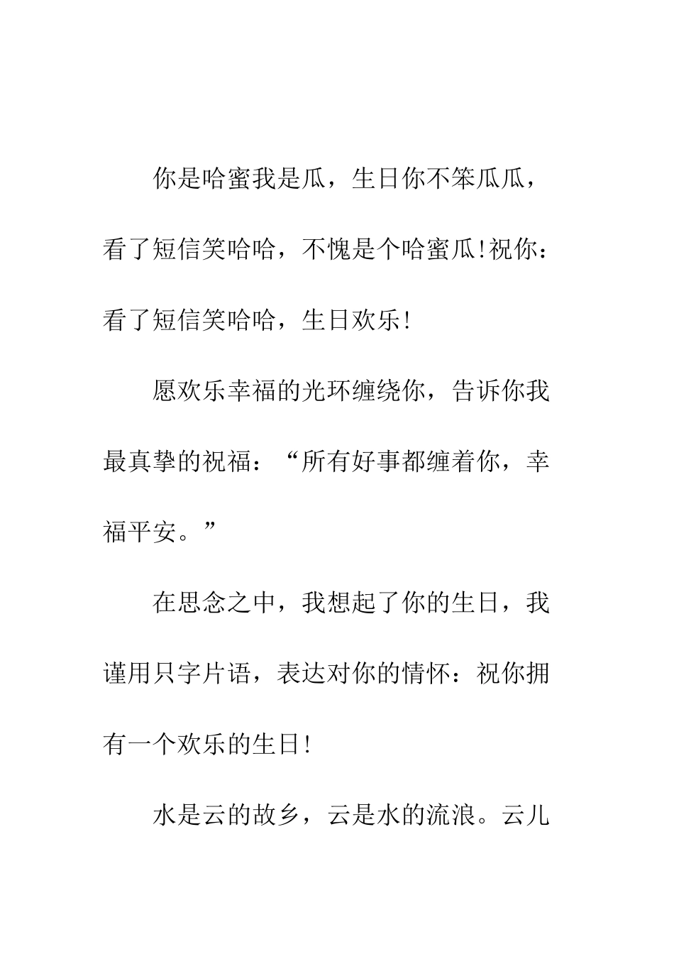 感人的生日祝福语--精编范文_第2页