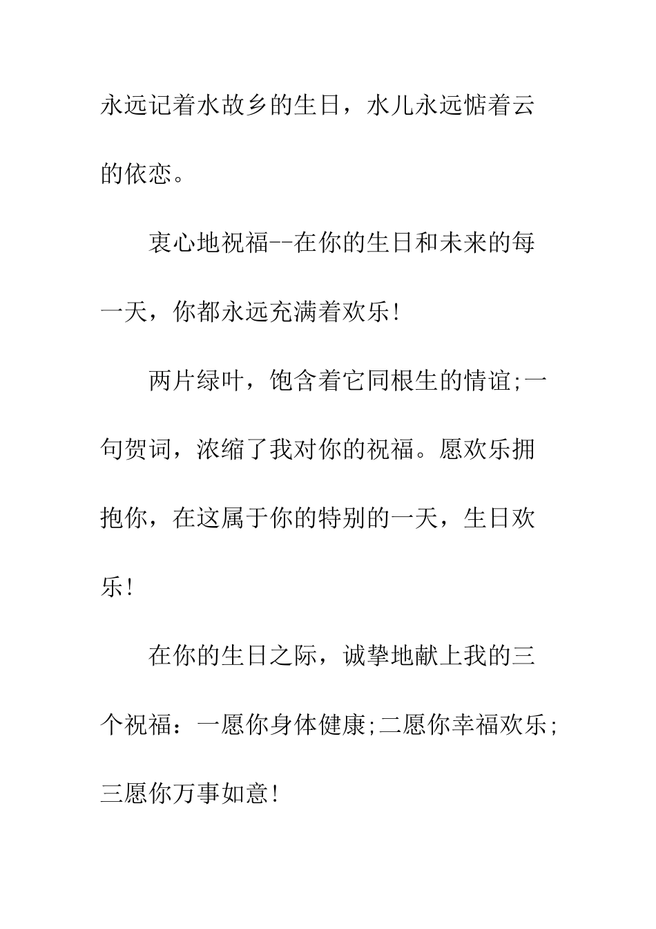 感人的生日祝福语--精编范文_第3页