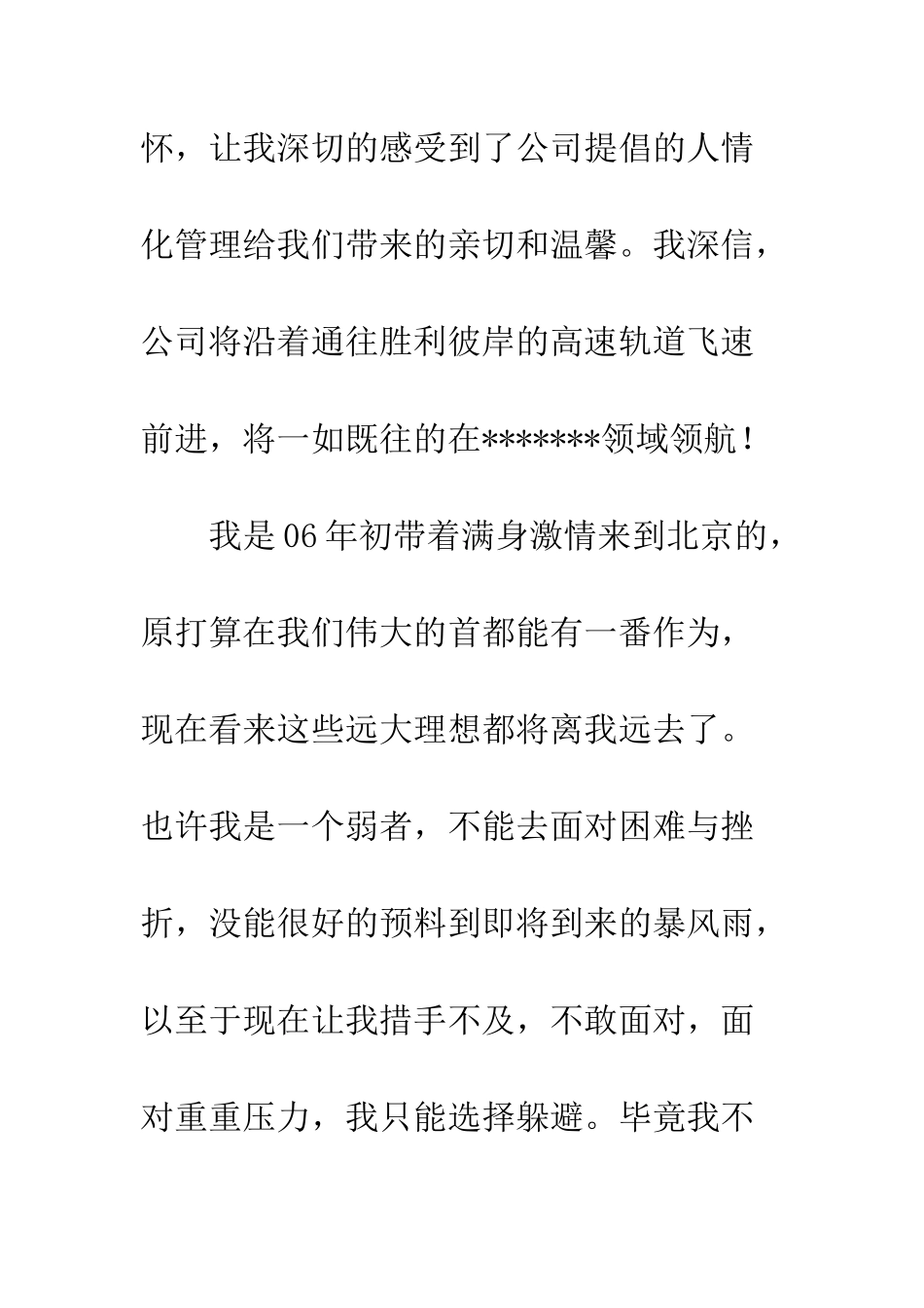 感人辞职信--精编范文_第2页