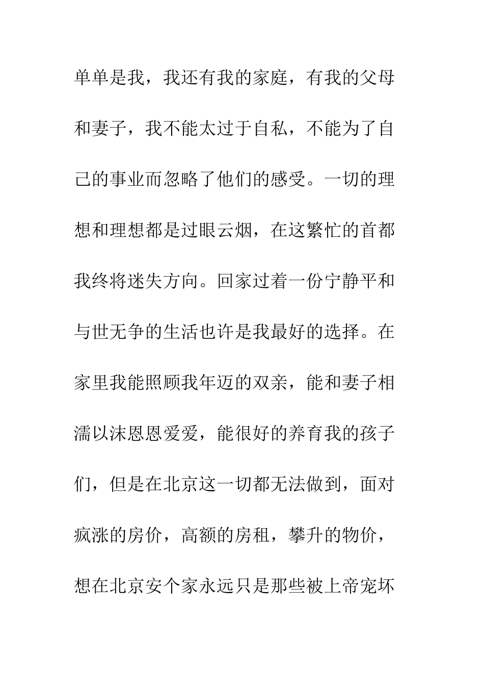 感人辞职信--精编范文_第3页