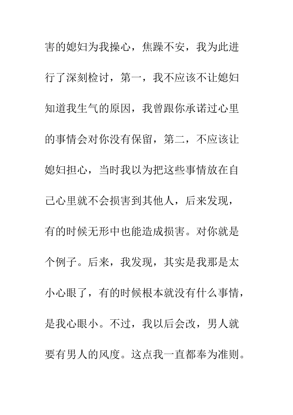 感人肺腑道歉信--精编范文_第2页