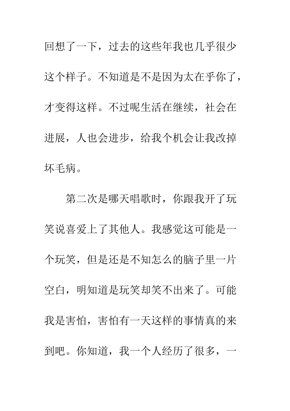 感人肺腑道歉信--精编范文_第3页