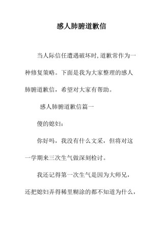 感人肺腑道歉信--精编范文