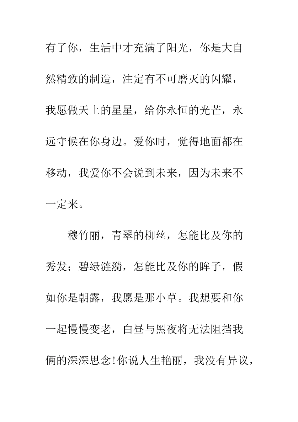 感人至深的表白情书-期待美丽的结局--精编范文_第2页