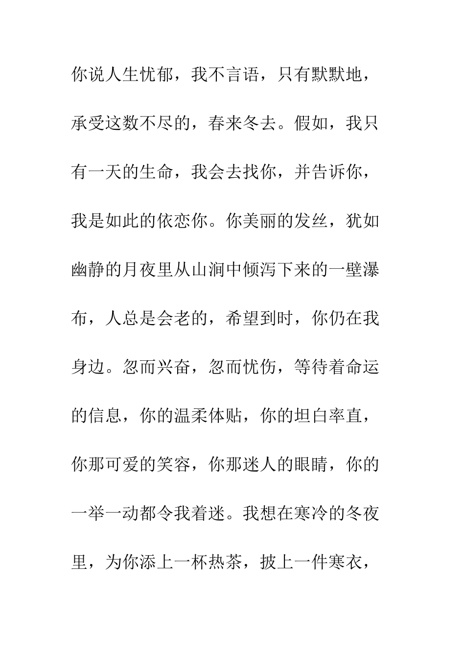 感人至深的表白情书-期待美丽的结局--精编范文_第3页