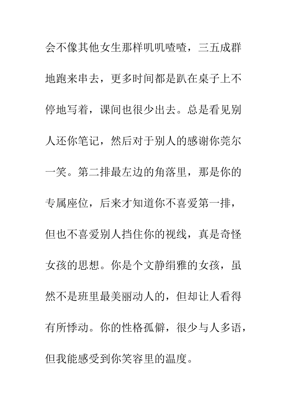 感人表白情书--精编范文_第3页