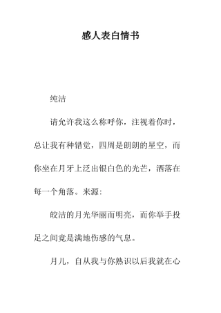 感人表白情书--精编范文