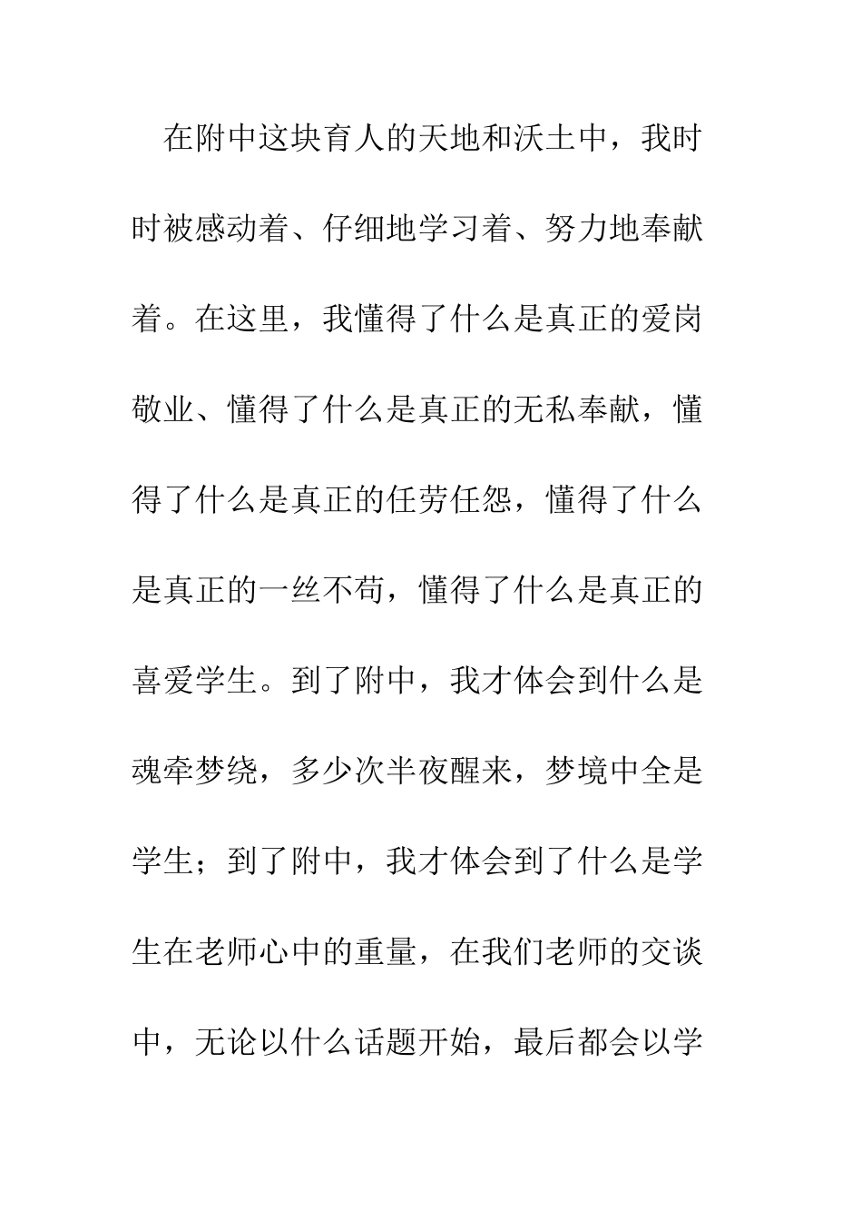 感动-学习-奉献-精编范文_第2页