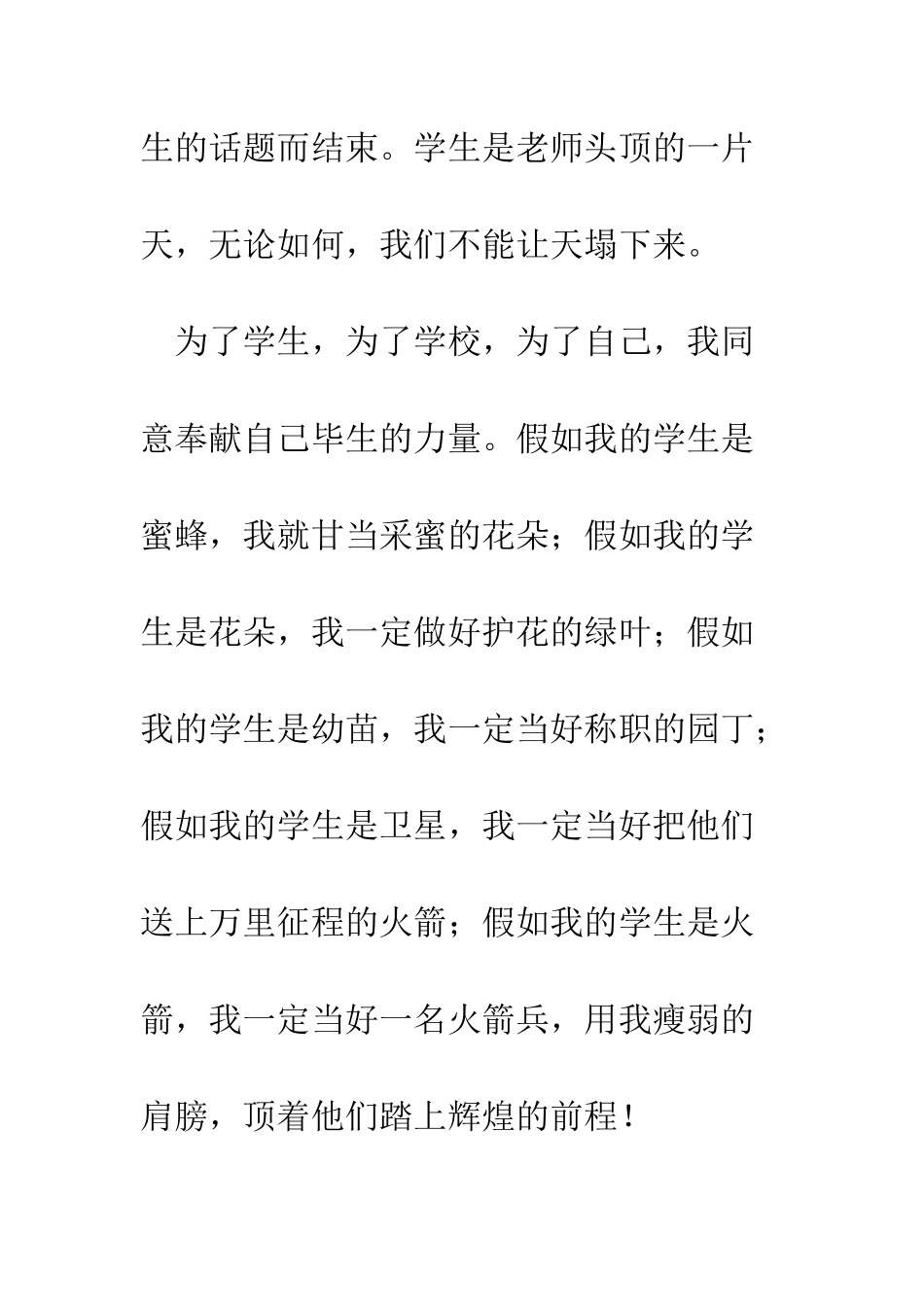 感动-学习-奉献-精编范文_第3页