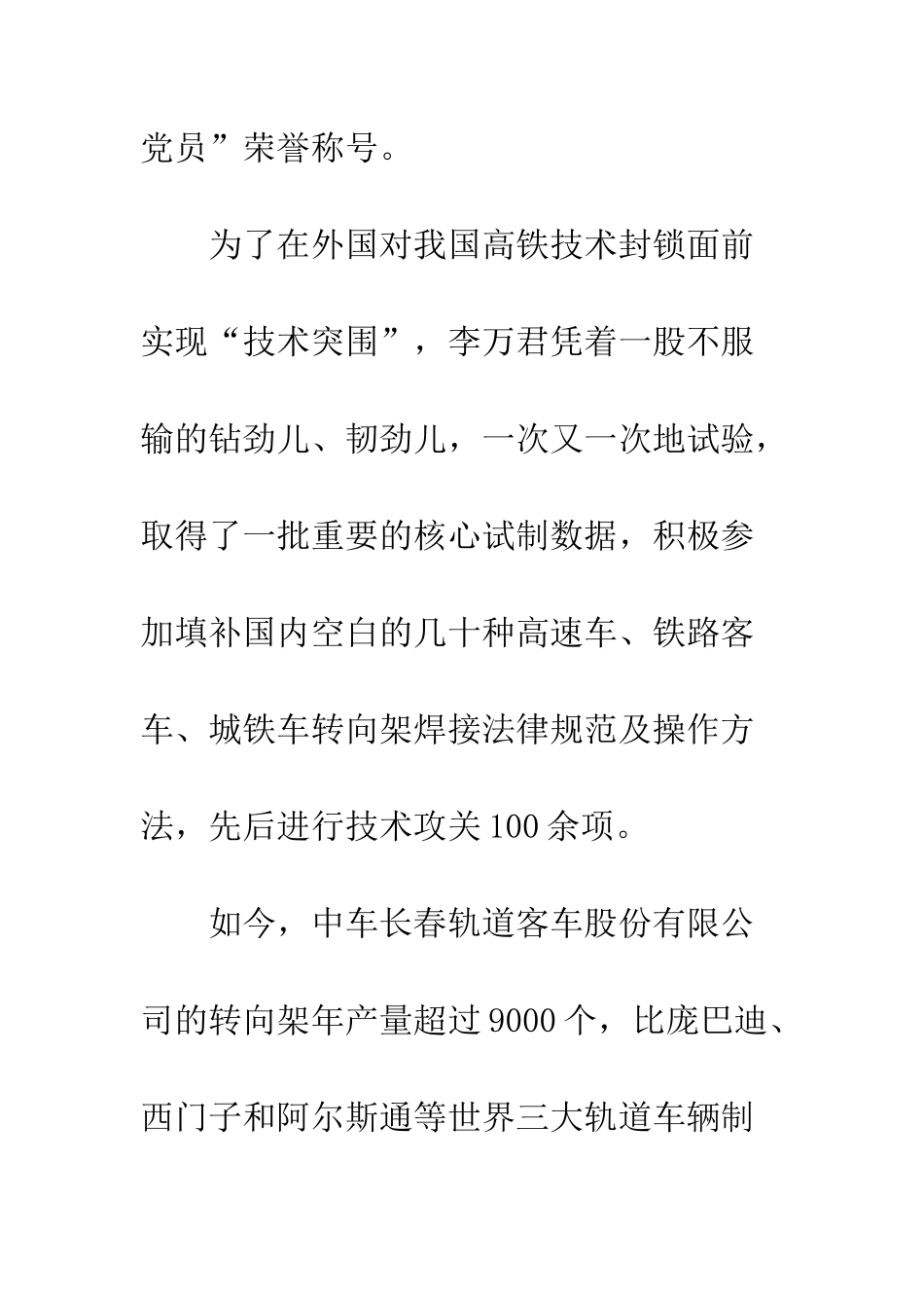 感动中国2025年度十大人物大国工匠李万君事迹材料--精编范文_第2页