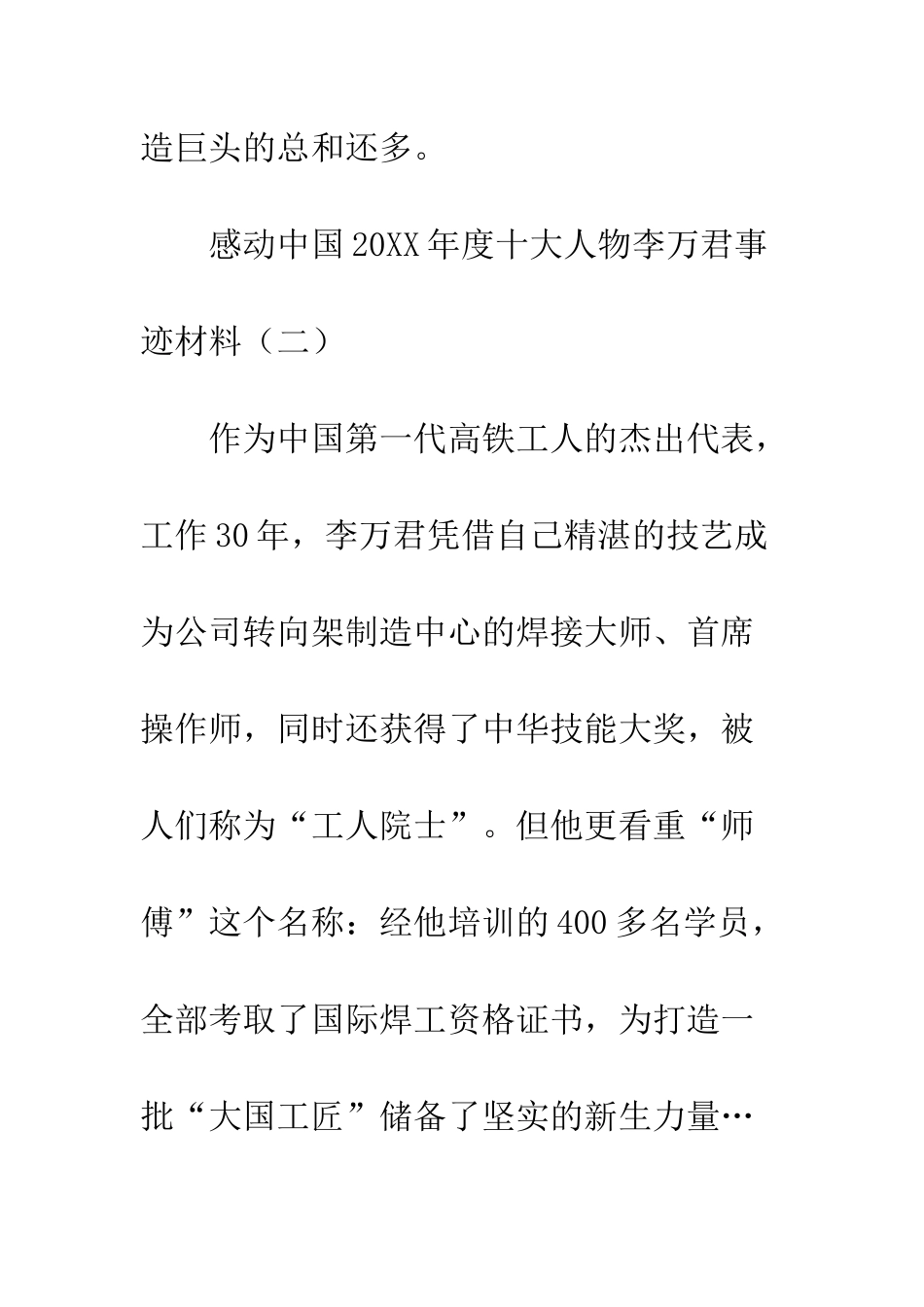 感动中国2025年度十大人物大国工匠李万君事迹材料--精编范文_第3页