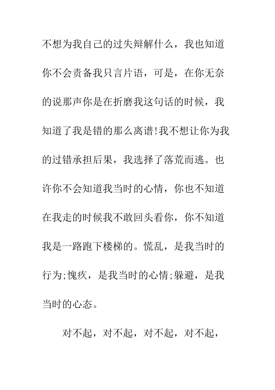 感人道歉信怎么写--精编范文_第2页