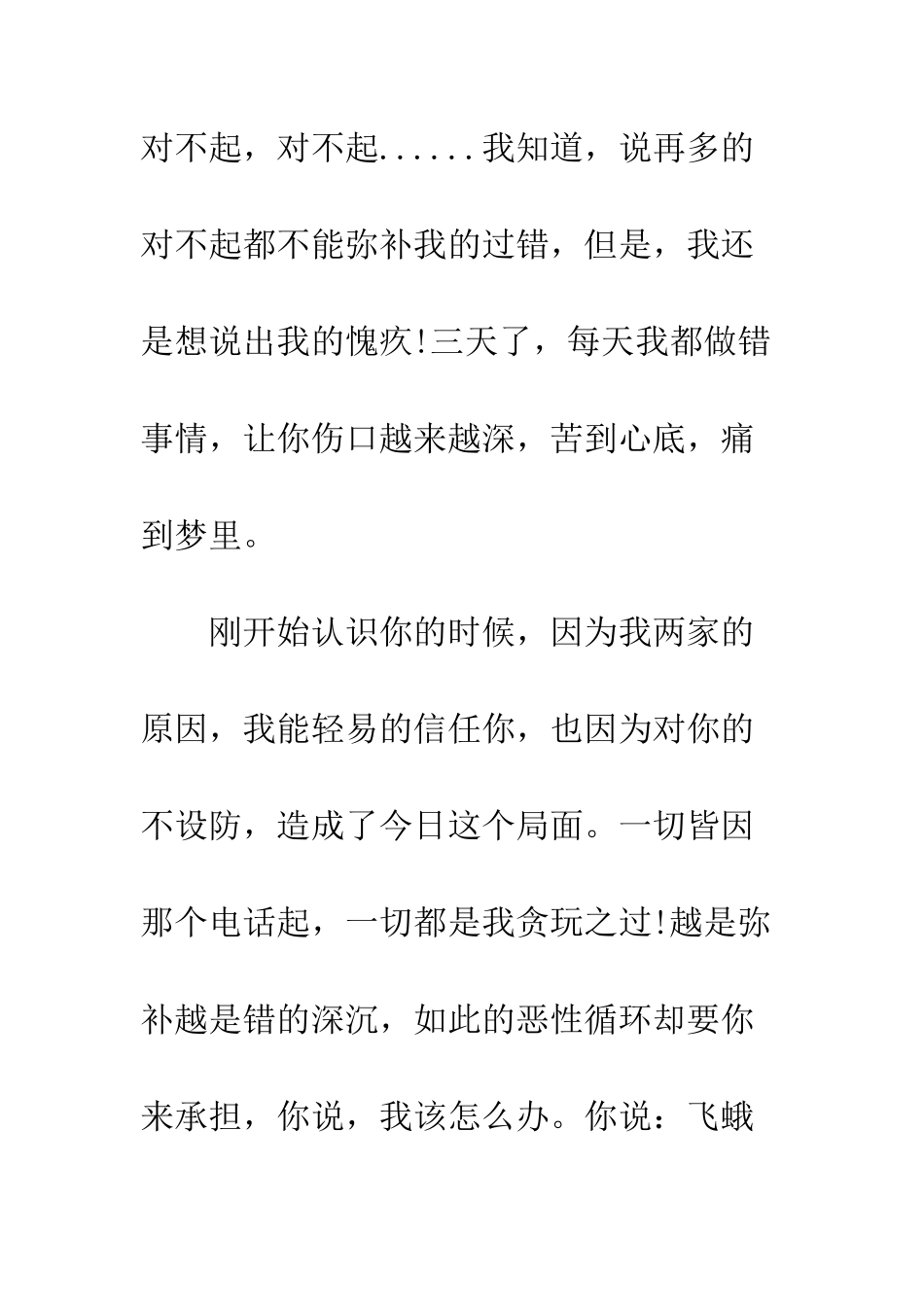 感人道歉信怎么写--精编范文_第3页