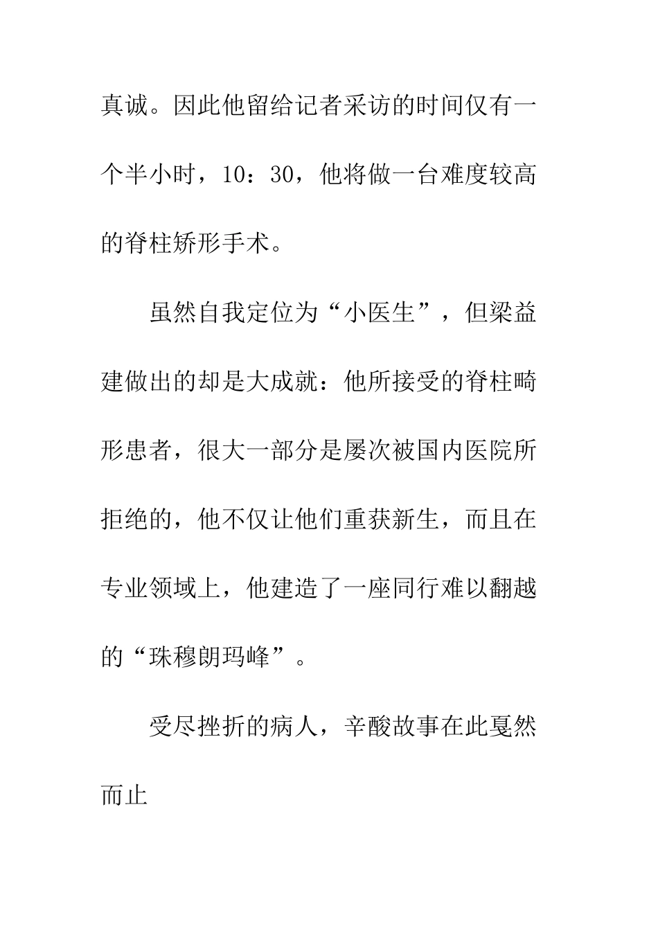 感动中国2025年度十大人物梁益建事迹材料帮助困难病人的好医生--精编范文_第3页