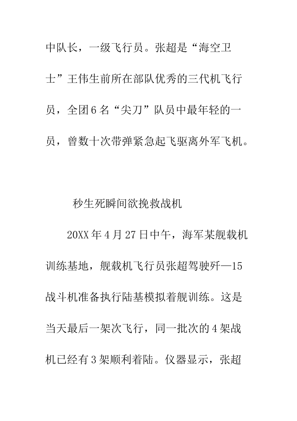 感动中国2025年度十大人物张超事迹材料用生命诠释军人使命--精编范文_第2页
