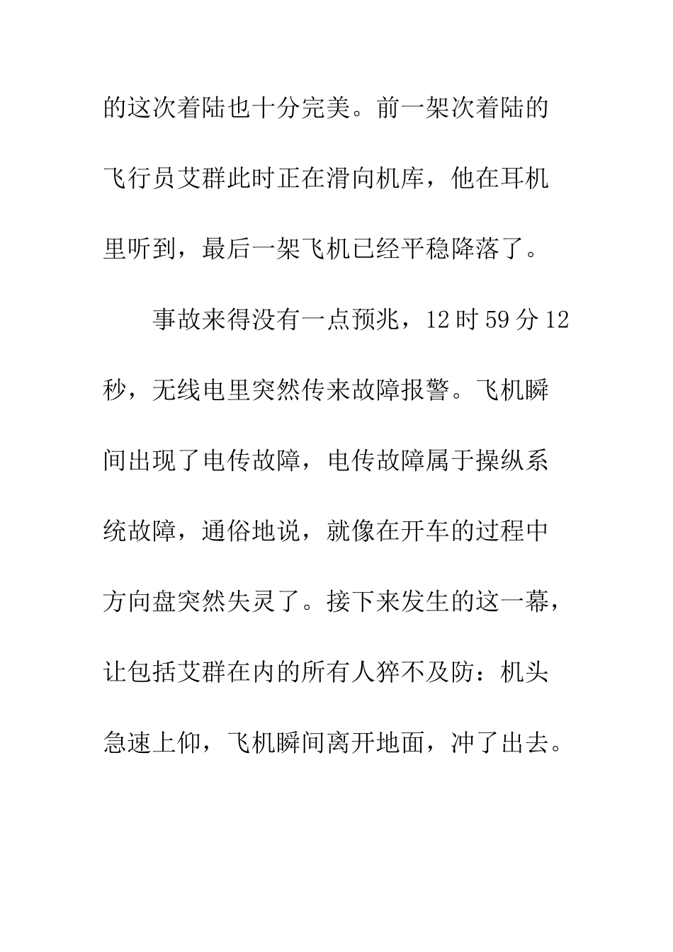感动中国2025年度十大人物张超事迹材料用生命诠释军人使命--精编范文_第3页