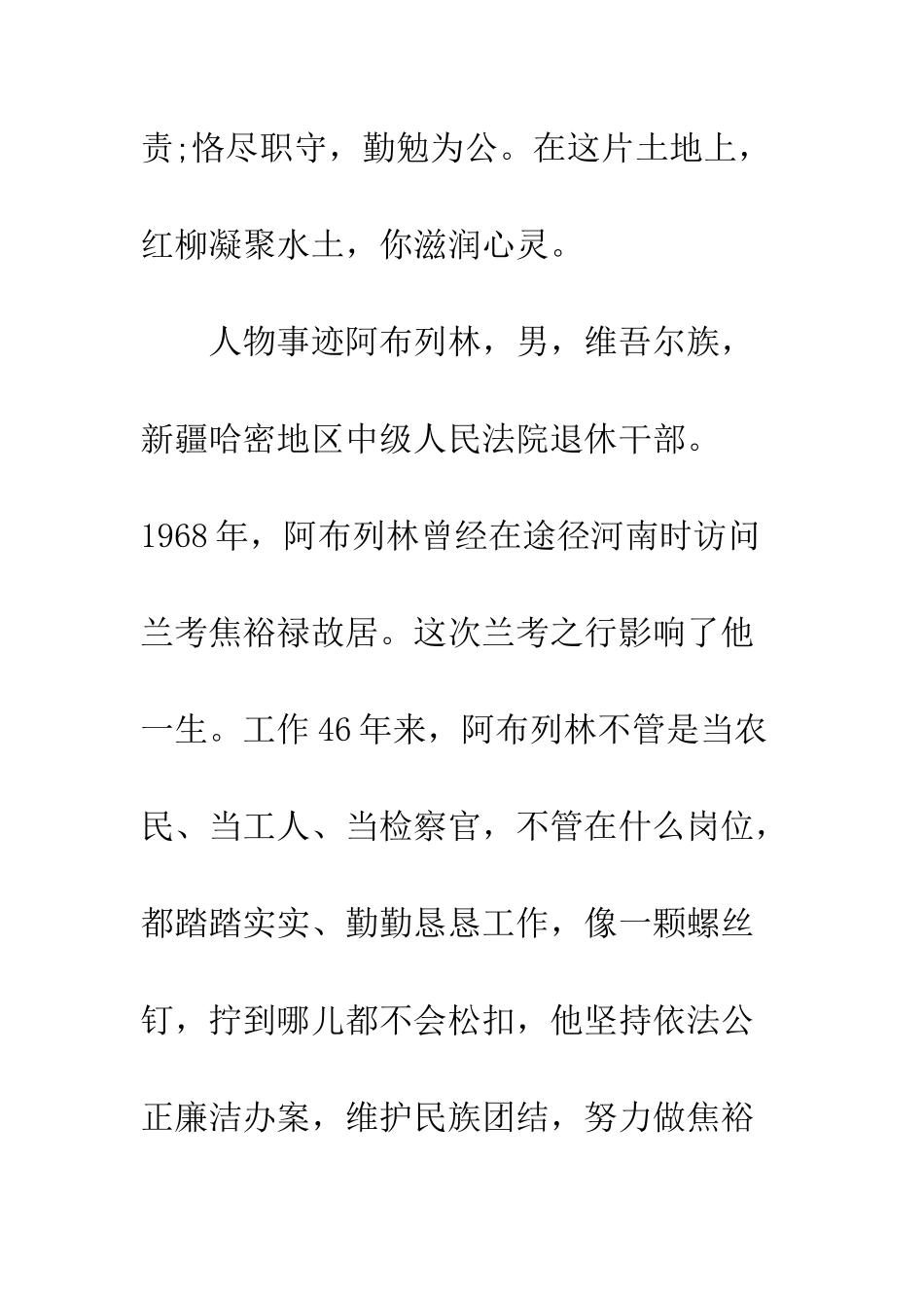 感动中国十大人物阿布列林事迹荐读--精编范文_第2页