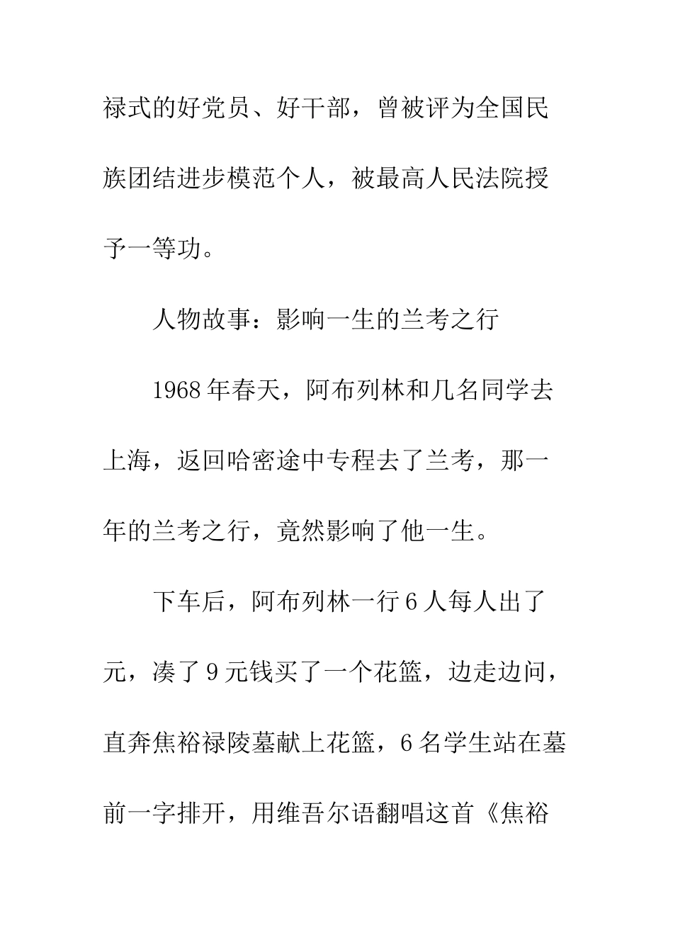 感动中国十大人物阿布列林事迹荐读--精编范文_第3页