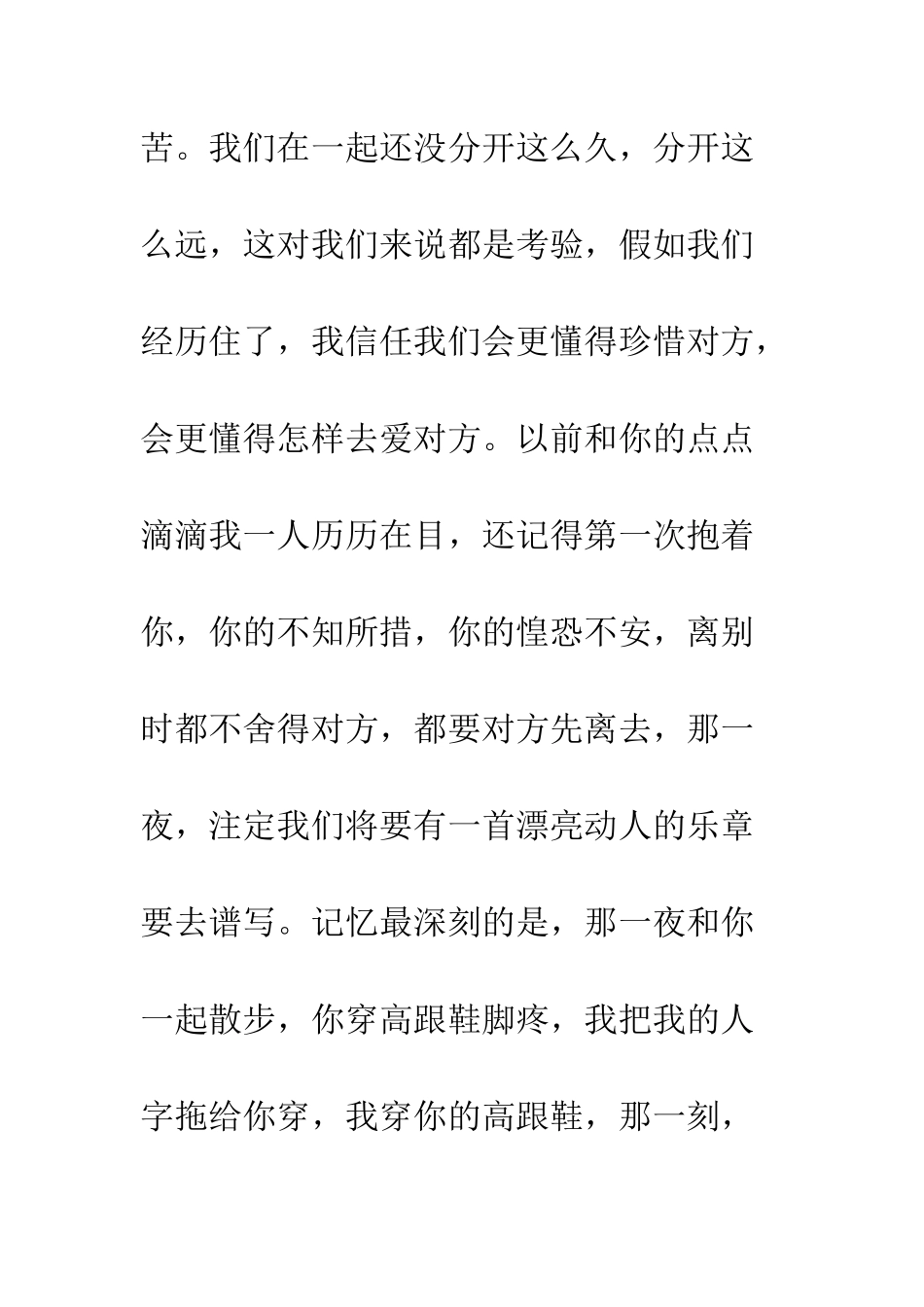 感动女生的道歉信范文--精编范文_第3页