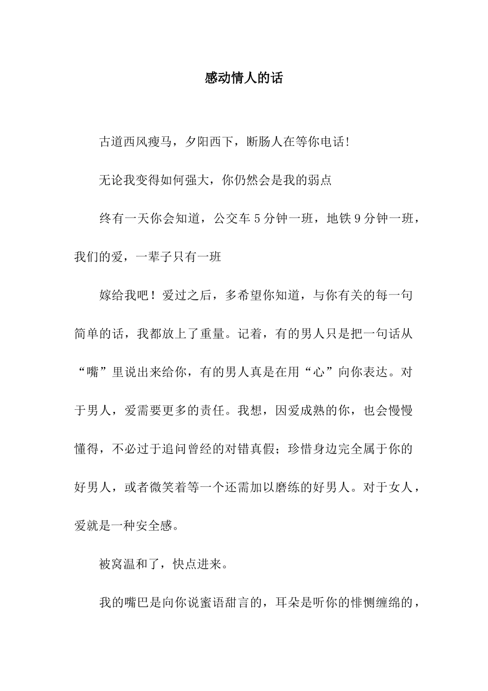 感动情人的话_第1页