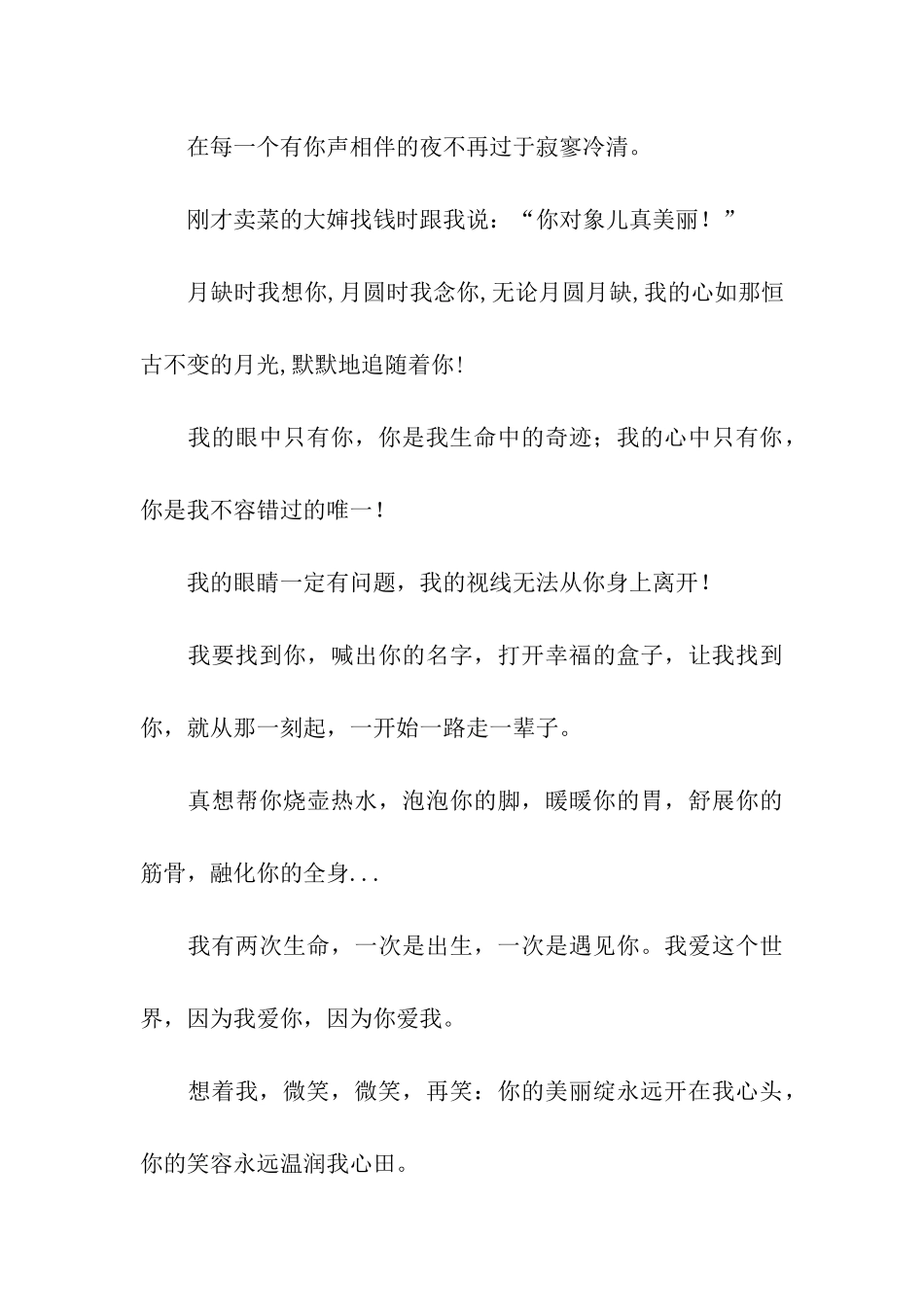 感动情人的话_第3页