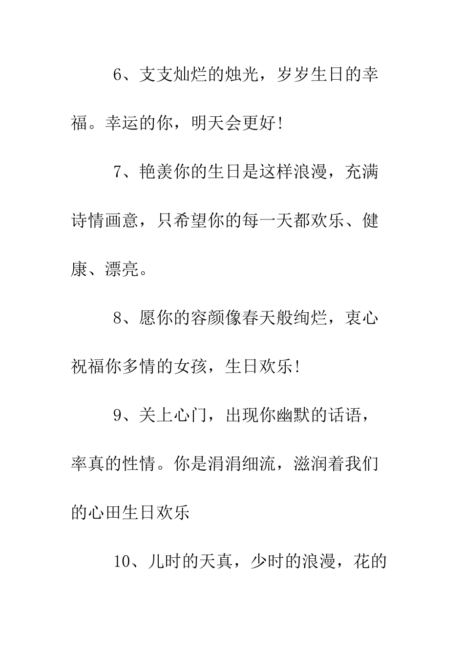 感动女朋友的生日贺词--精编范文_第3页