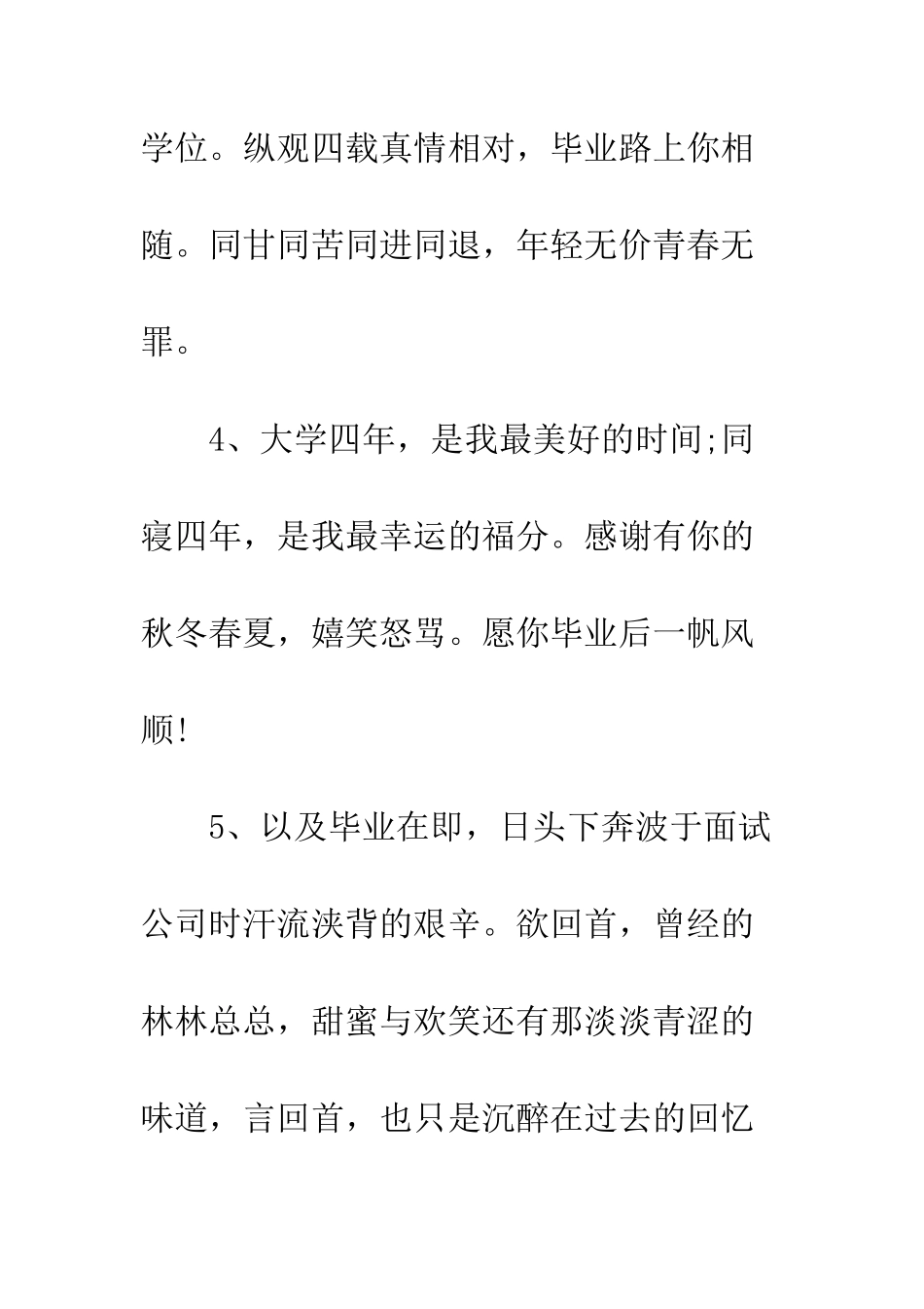 感动的毕业留言语录--精编范文_第2页